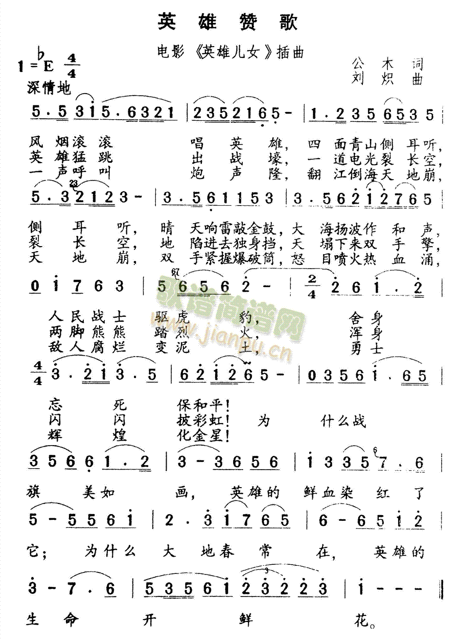 英雄战歌(四字歌谱)1