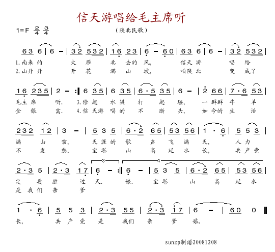 信天游唱给毛主席听(九字歌谱)1