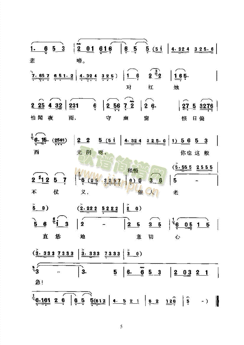 光阴呀，你也这般不仗义—改编创作的新腔其他类戏曲谱(其他乐谱)5