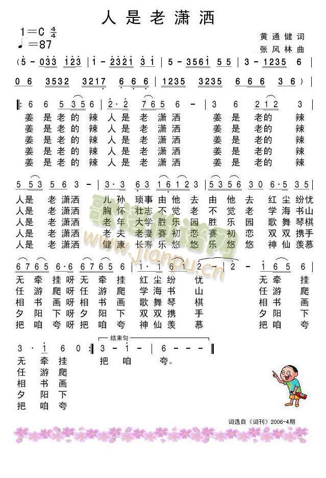 人是老潇洒(五字歌谱)1