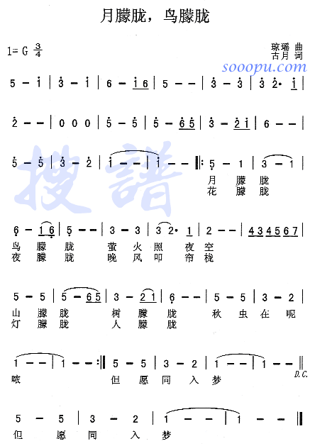 月朦胧,鸟朦胧(七字歌谱)1