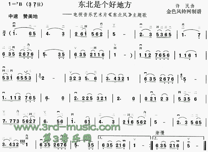 东北是个好地方(二胡谱)1