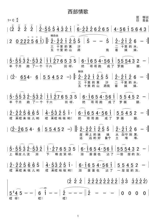 西部情歌(四字歌谱)1