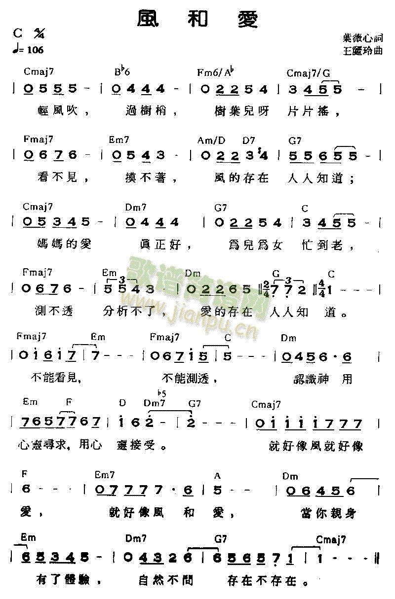 风和爱(三字歌谱)1