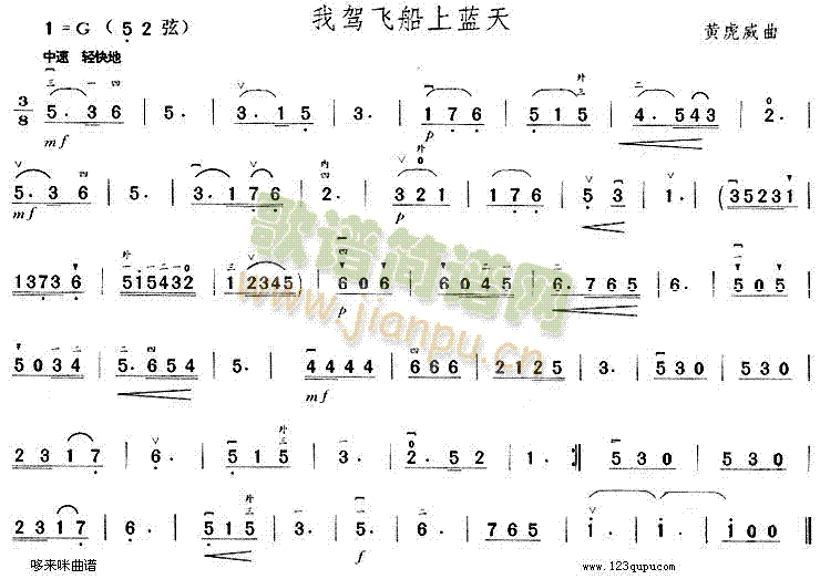 我驾飞船上蓝天(二胡谱)1