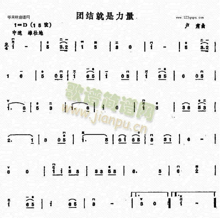 团结就是力量(二胡谱)1