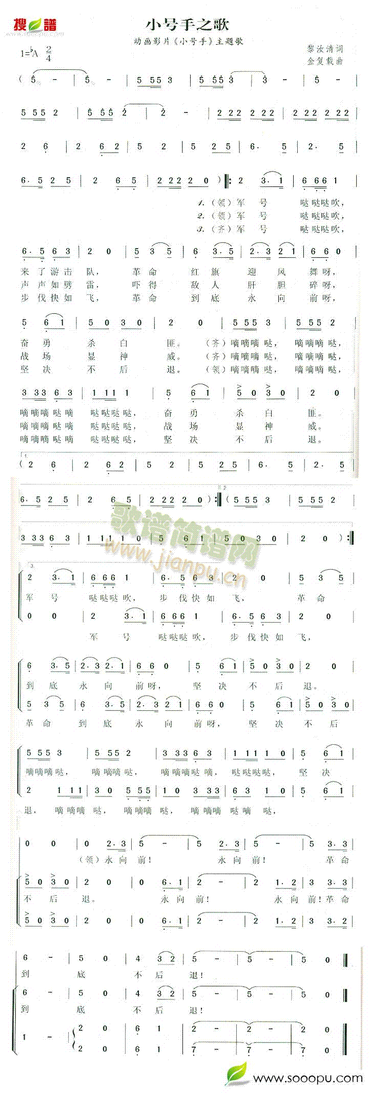 小号手之歌(五字歌谱)1