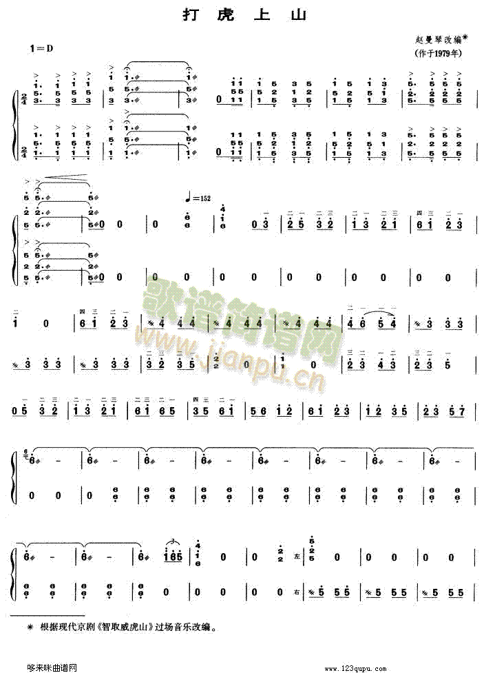 打虎上山(古筝扬琴谱)1