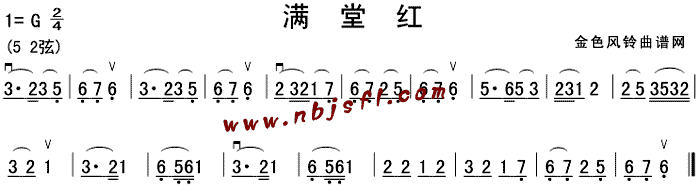 满堂红(三字歌谱)1