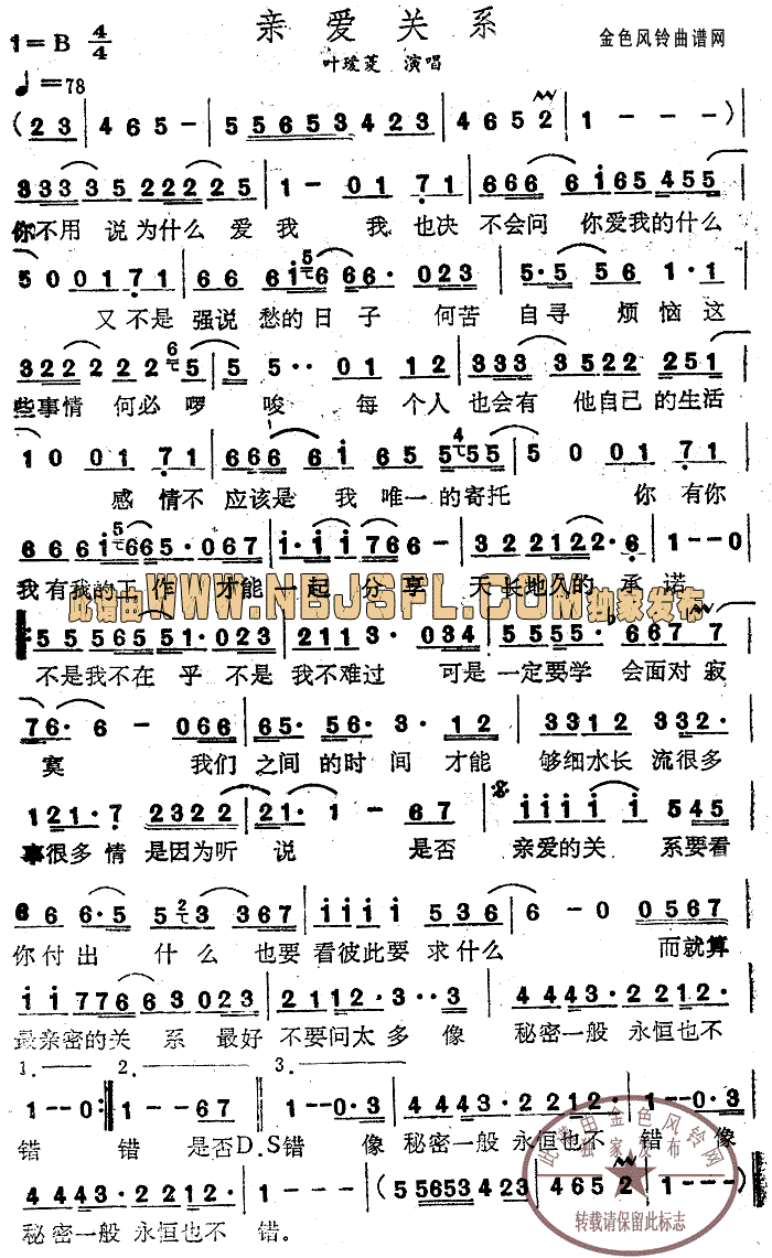 亲爱关系(四字歌谱)1