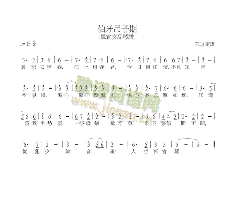 伯牙吊子期(五字歌谱)1