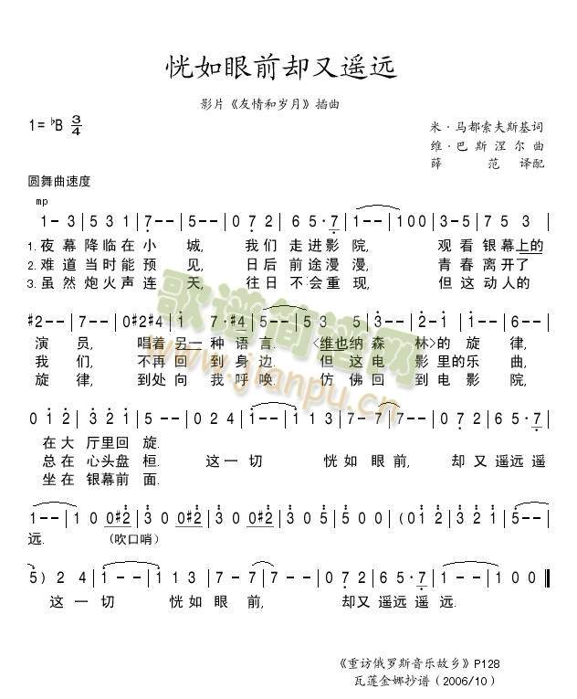 恍如眼前却又遥远(八字歌谱)1