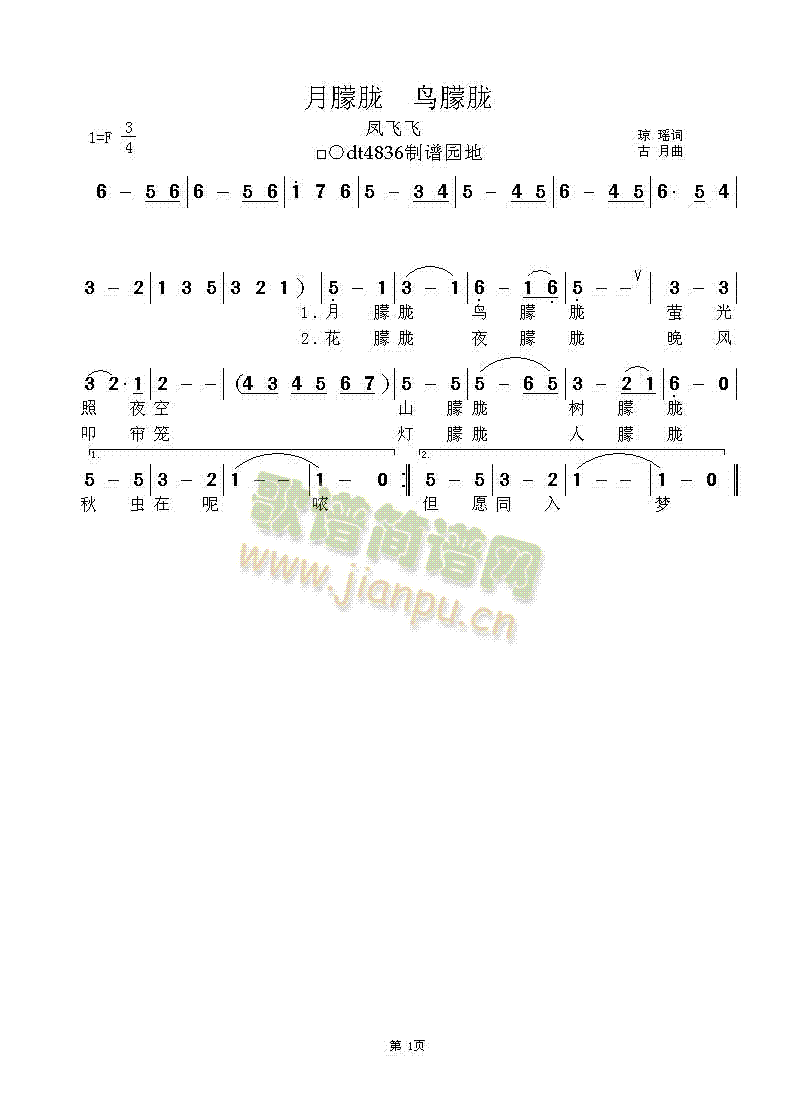 月朦胧鸟朦胧(六字歌谱)1