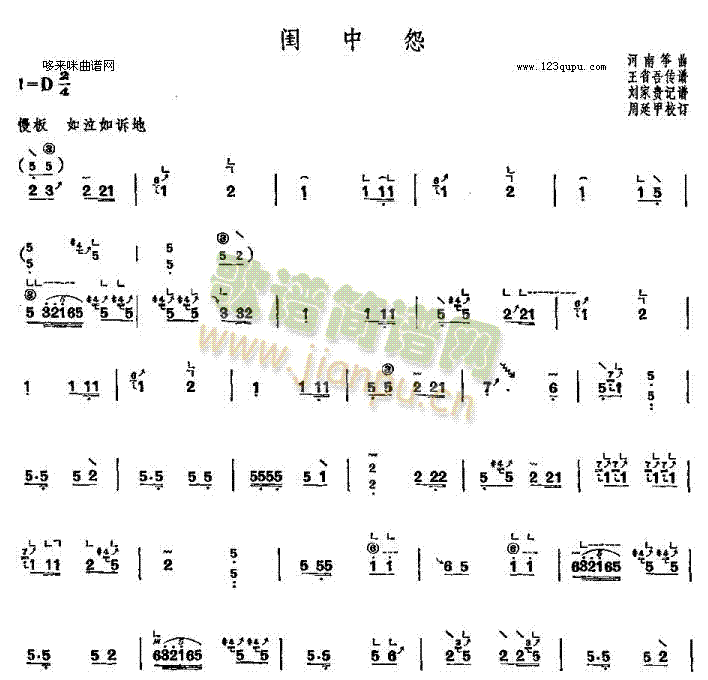 闺中怨-河南筝曲(古筝扬琴谱)1