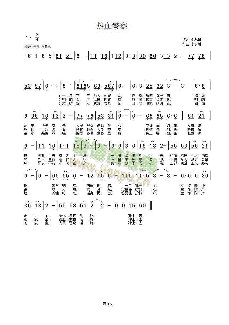 热血警察(四字歌谱)1