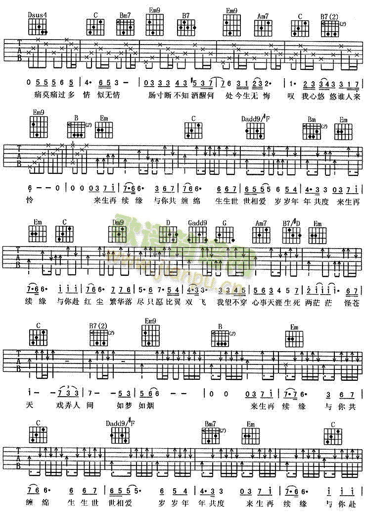 来生再续缘(吉他谱)3