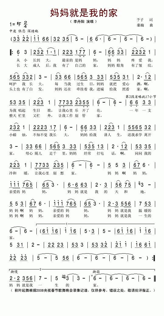 妈妈就是我的家(七字歌谱)1