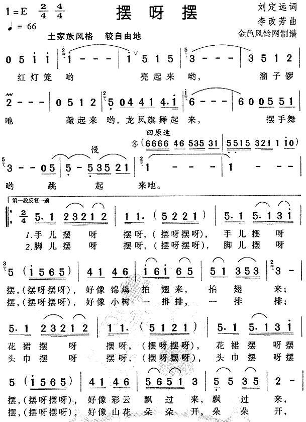 摆呀摆(三字歌谱)1