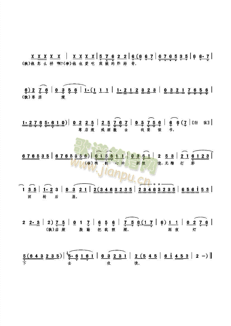 又来了店妇李秀茹(八字歌谱)7