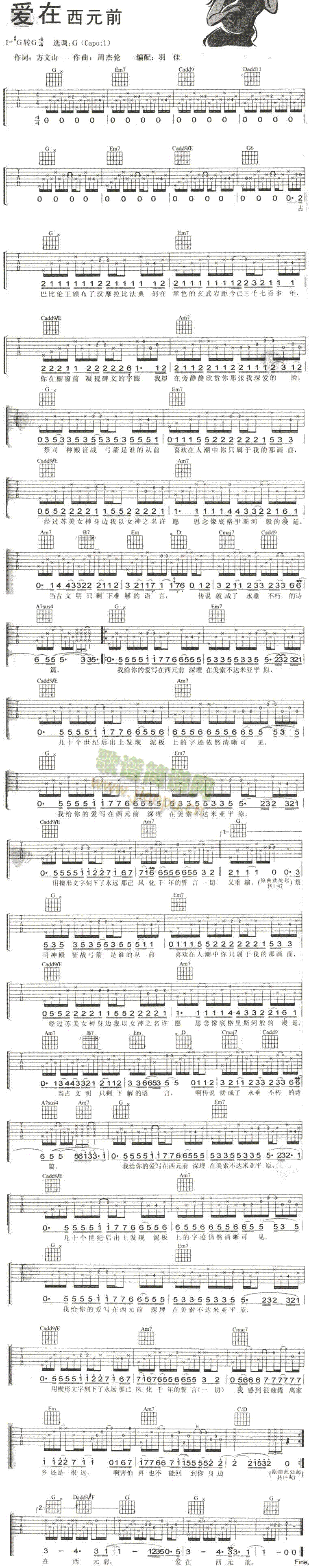 爱在西元前(吉他谱)1