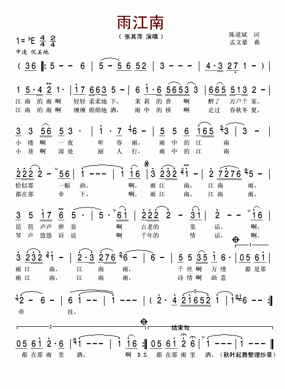 雨江南(三字歌谱)1