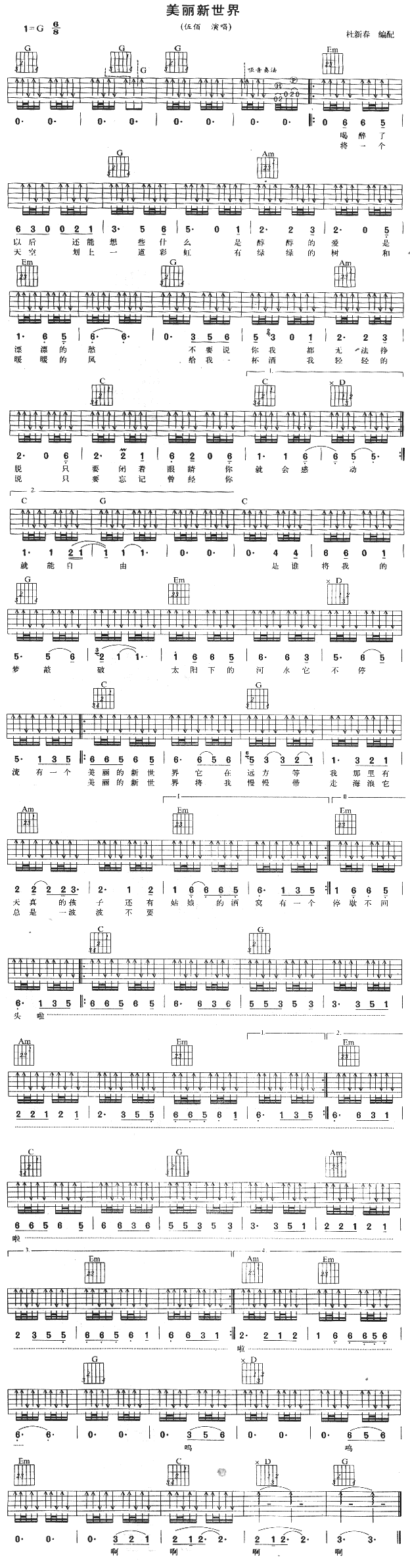 美丽新世界(吉他谱)1