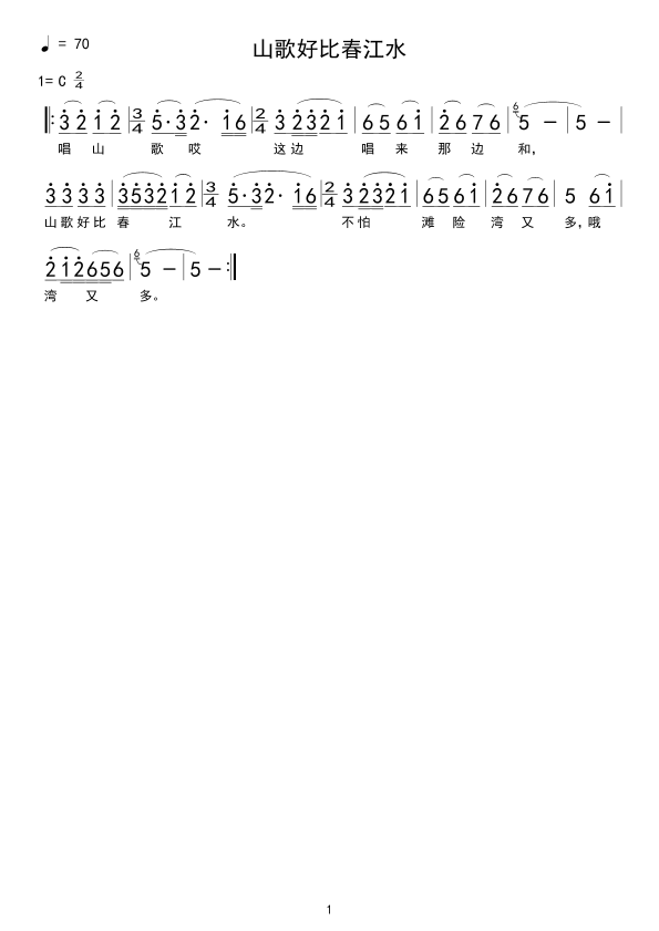 山歌好比春江水(七字歌谱)1