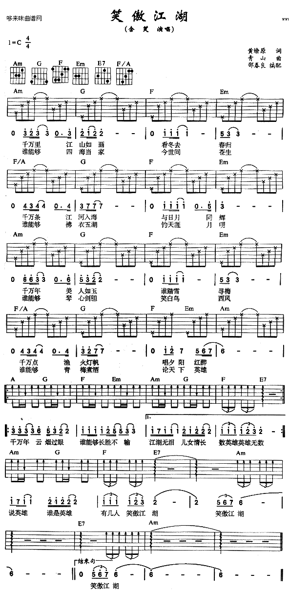 笑傲江湖(吉他谱)1