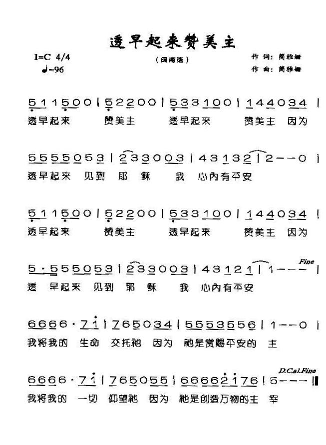 透早起来赞美主(七字歌谱)1