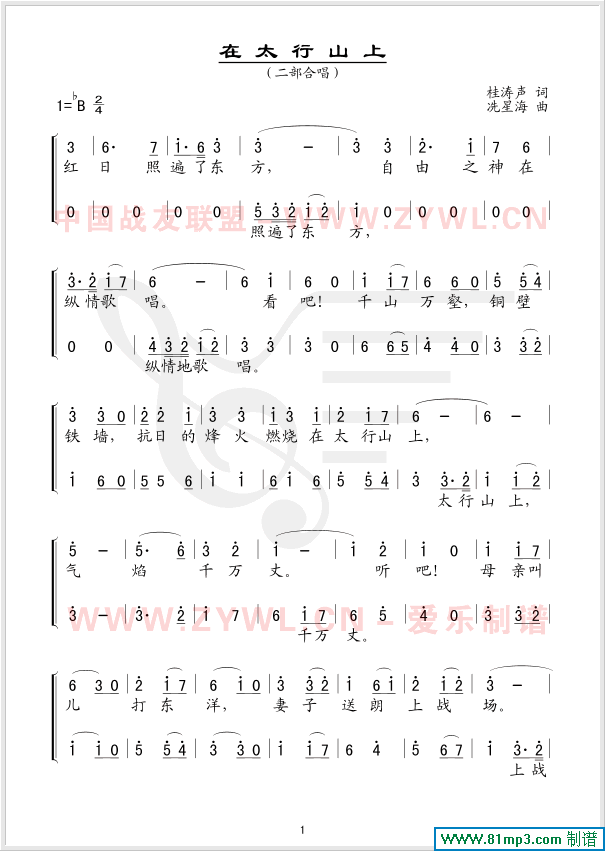 在太行山上(五字歌谱)1