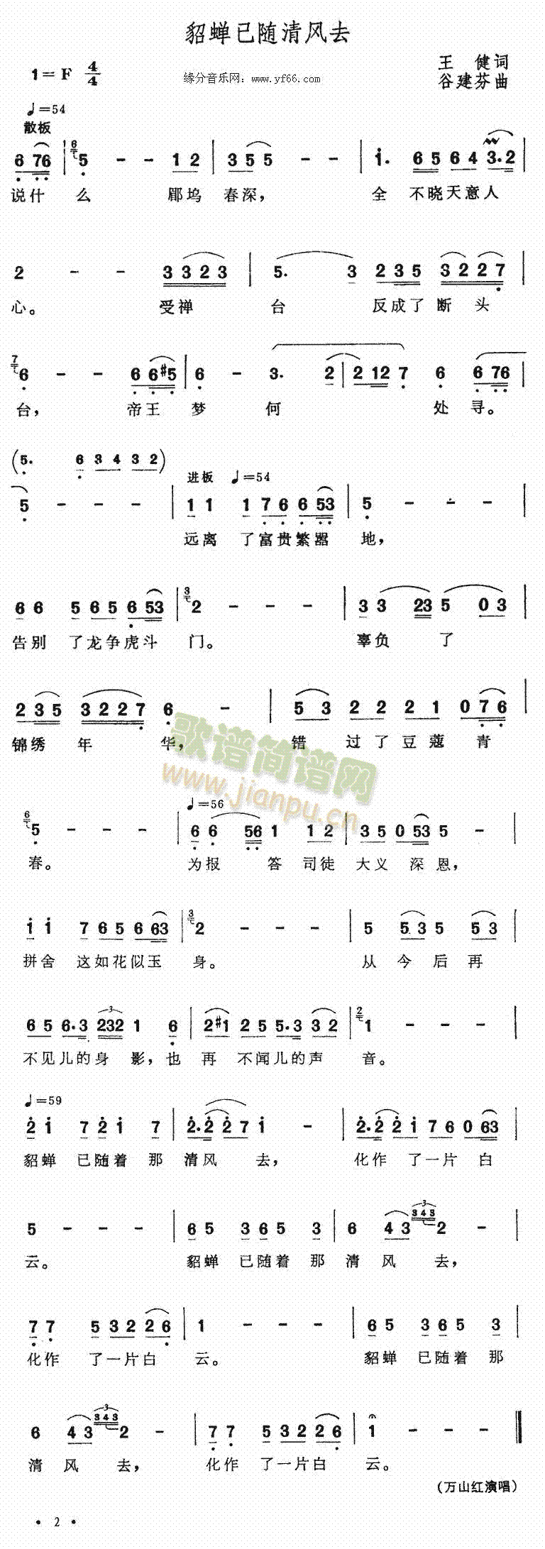 貂禅已随清风去插曲(笛箫谱)1