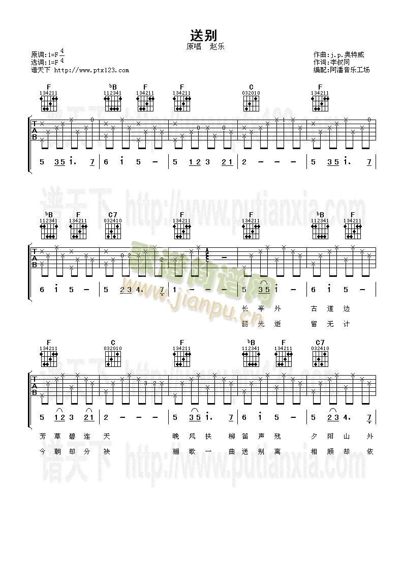 送别(吉他谱)1
