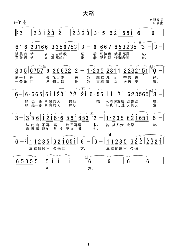 天路(二字歌谱)1