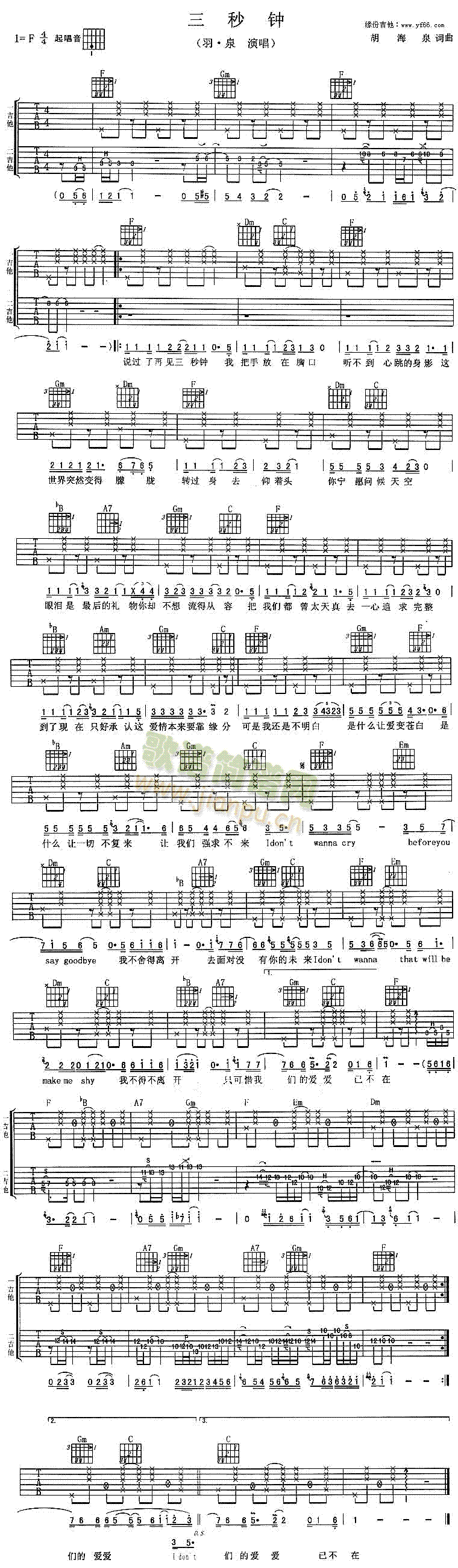 三秒钟(三字歌谱)1