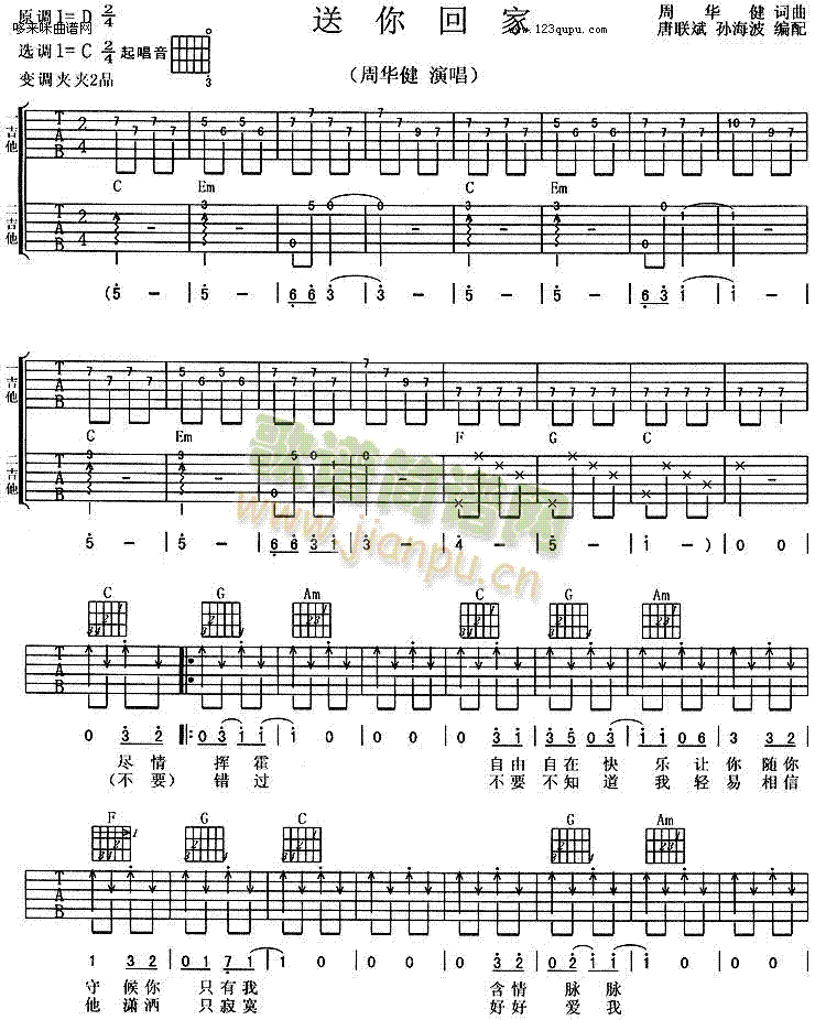 送你回家(吉他谱)1