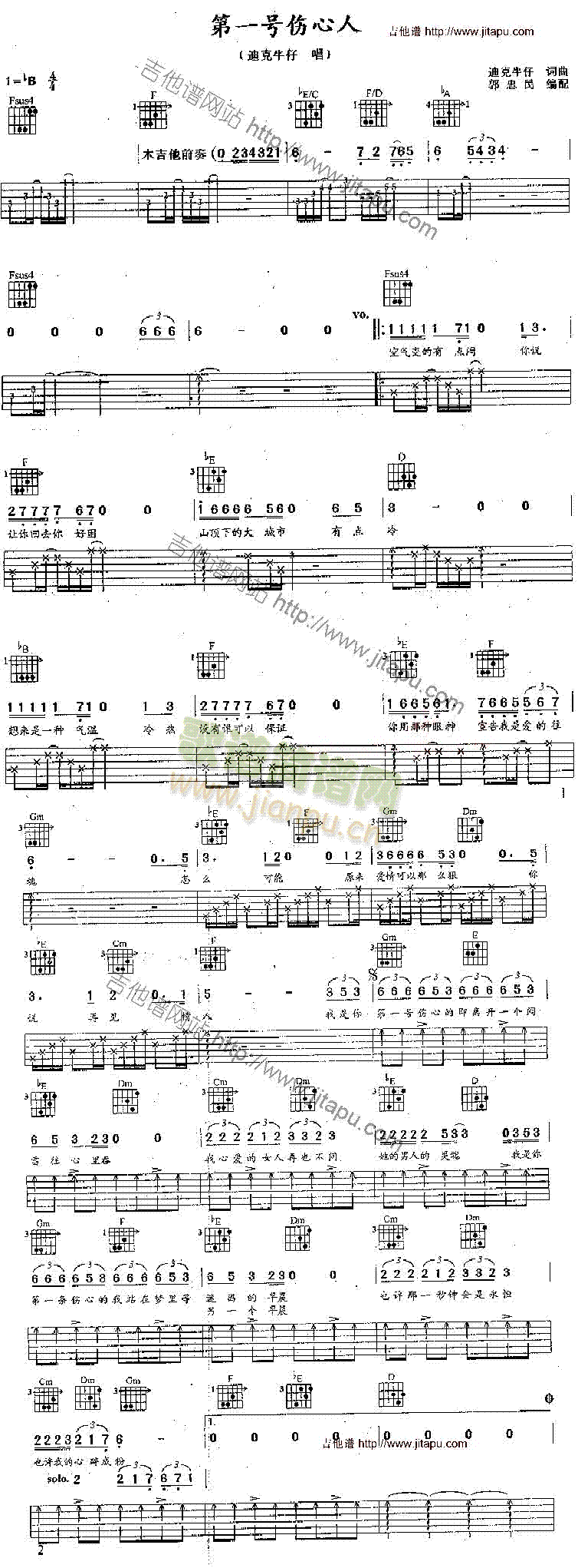 第一号伤心人(吉他谱)1