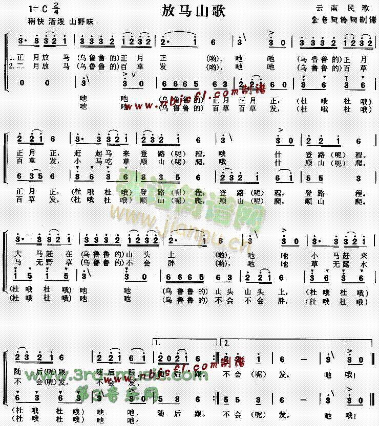 放马山歌(四字歌谱)1