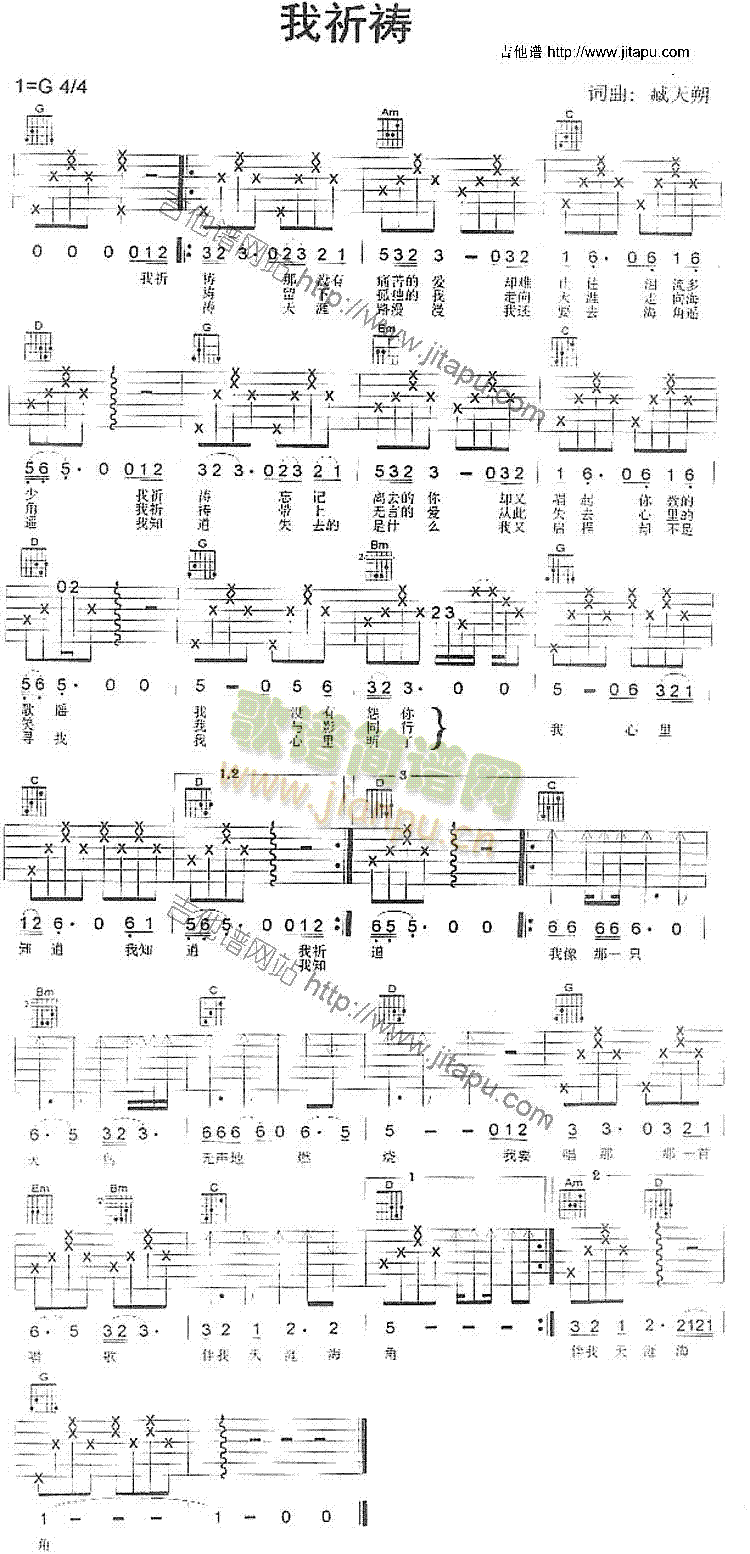 我祈祷(吉他谱)1