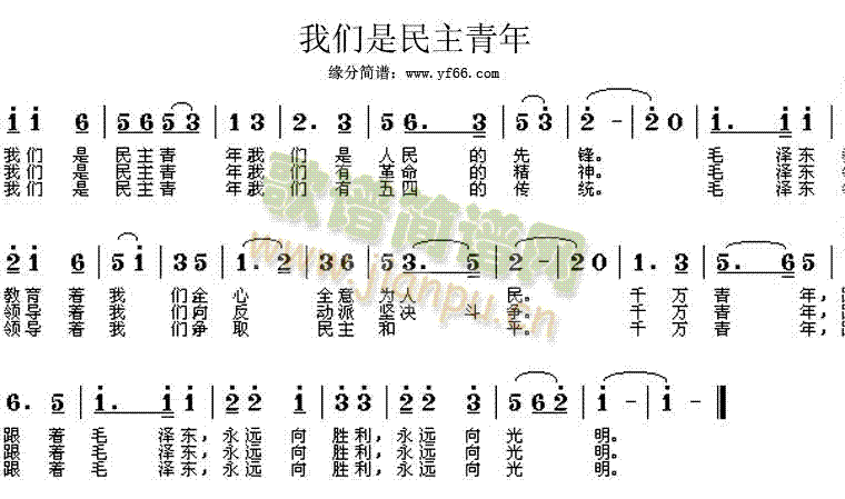 我们是民主青年(七字歌谱)1