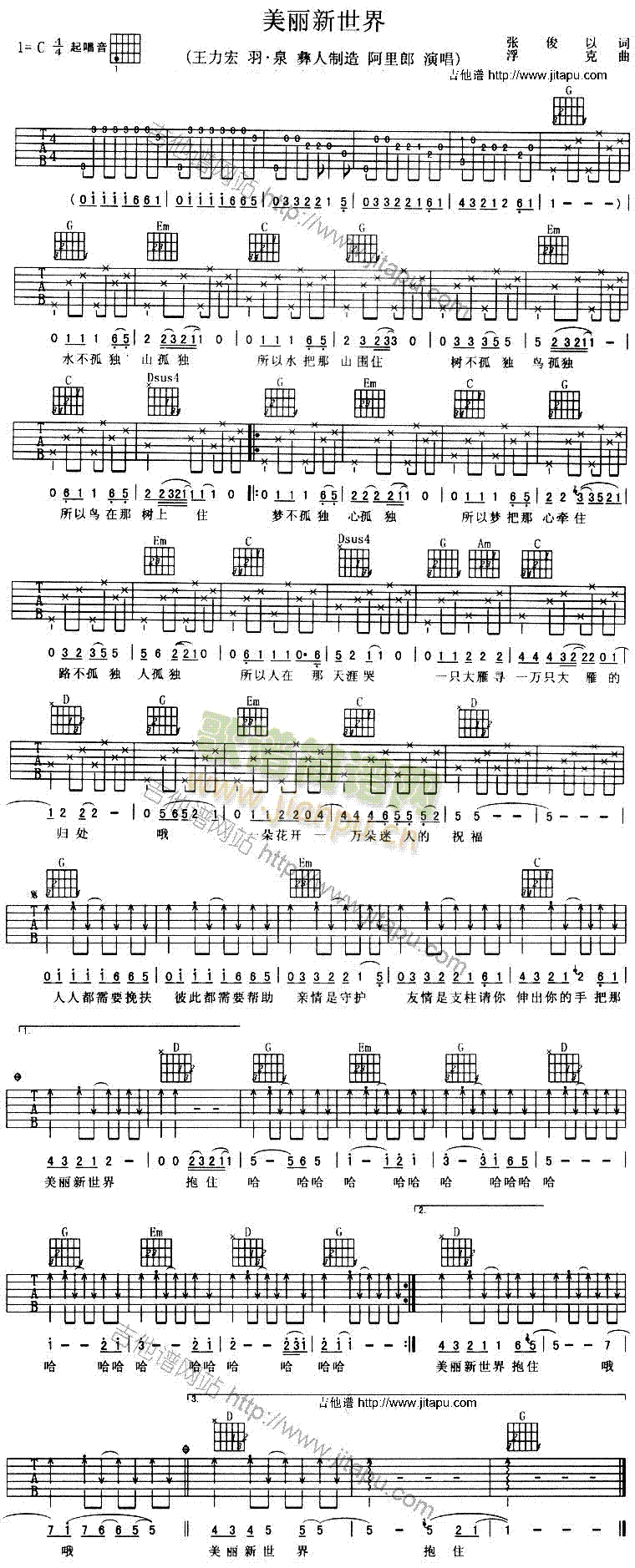 美丽新世界(吉他谱)1