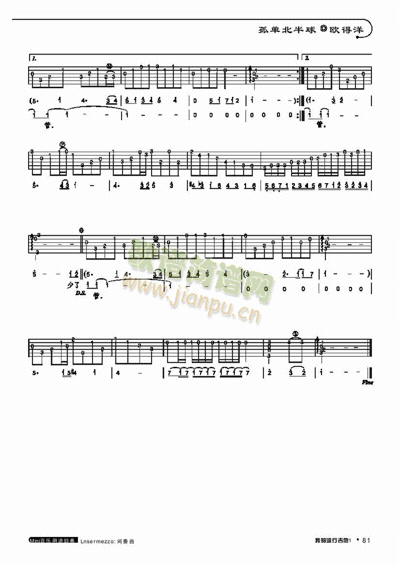 孤单北半球吉他类流行(其他乐谱)3