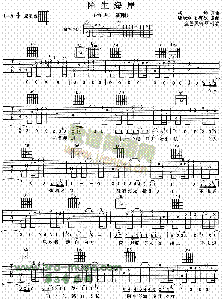 陌生海岸(吉他谱)1