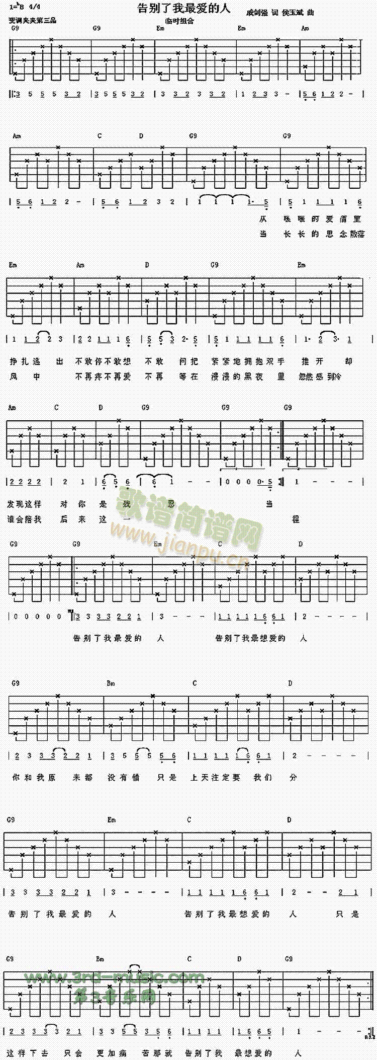 告别了我最爱的人(吉他谱)1