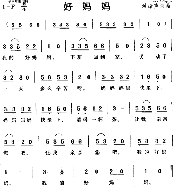 好妈妈(三字歌谱)1