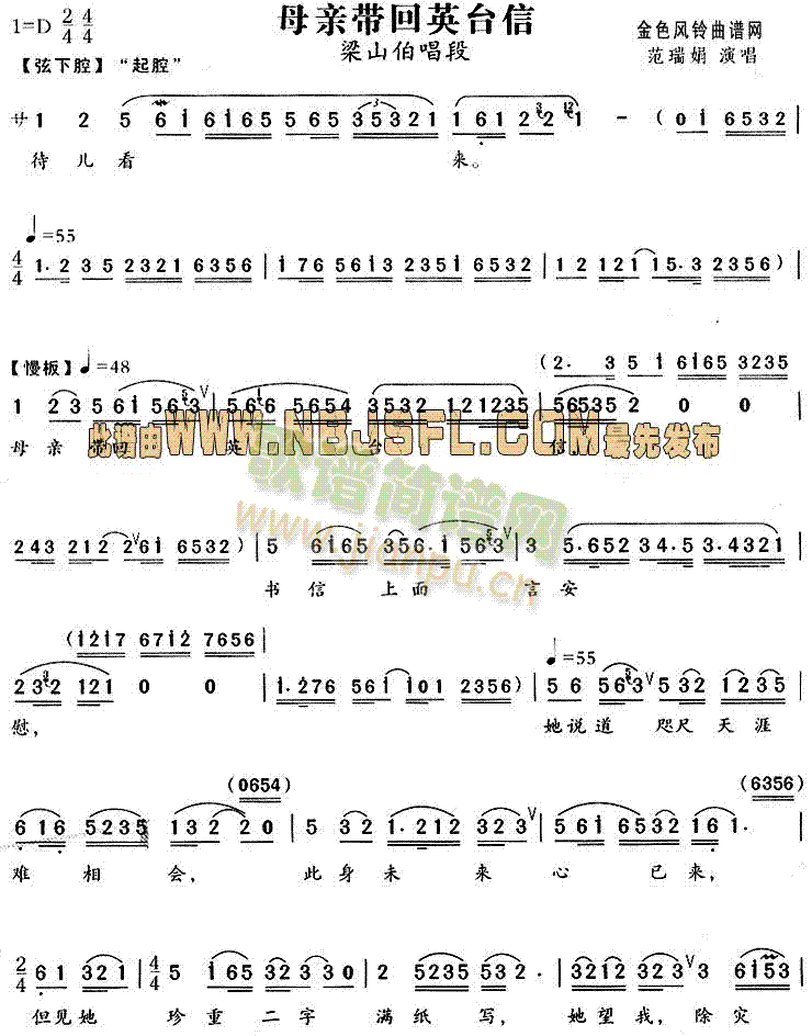 母亲带回英台信(越剧曲谱)1