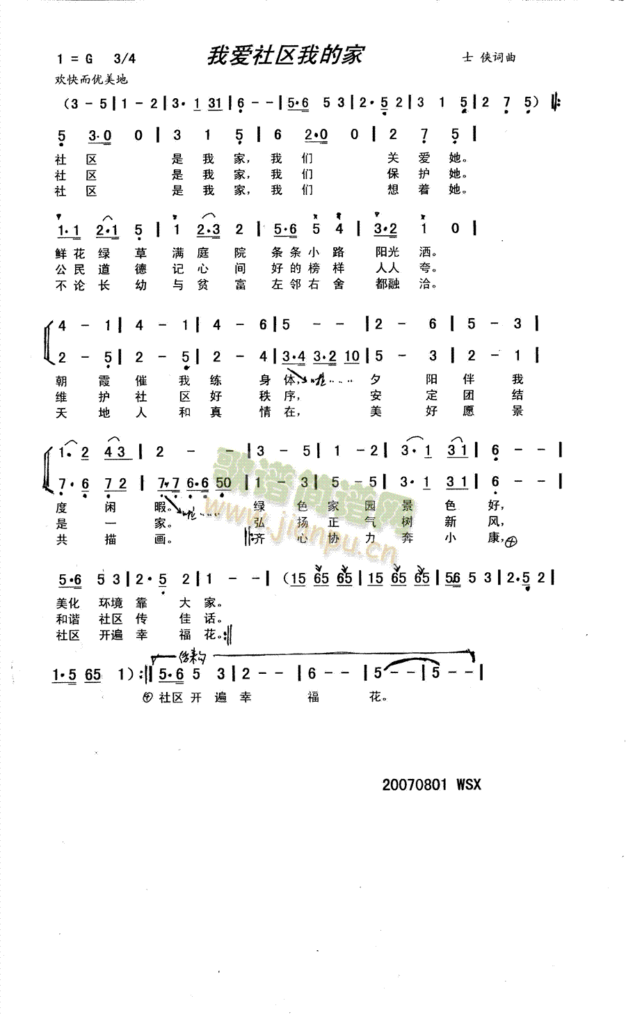 我爱社区我的家(七字歌谱)1