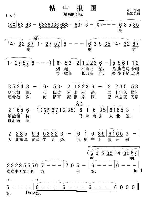 精忠报国(四字歌谱)1