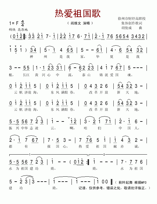 热爱祖国歌(五字歌谱)1