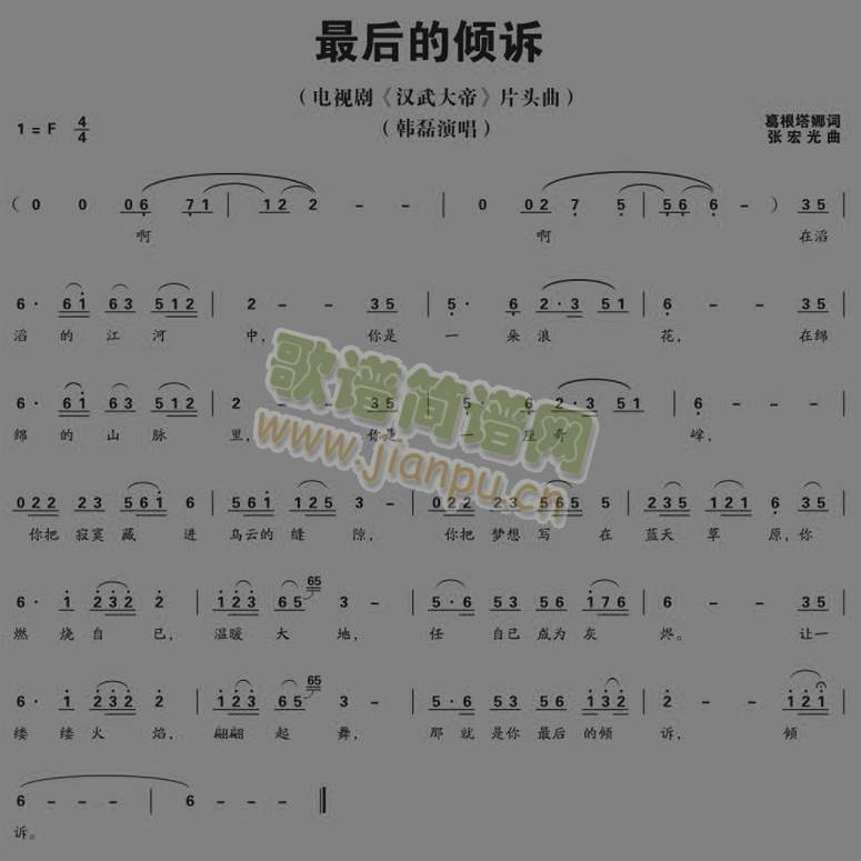 最后的倾诉(五字歌谱)1