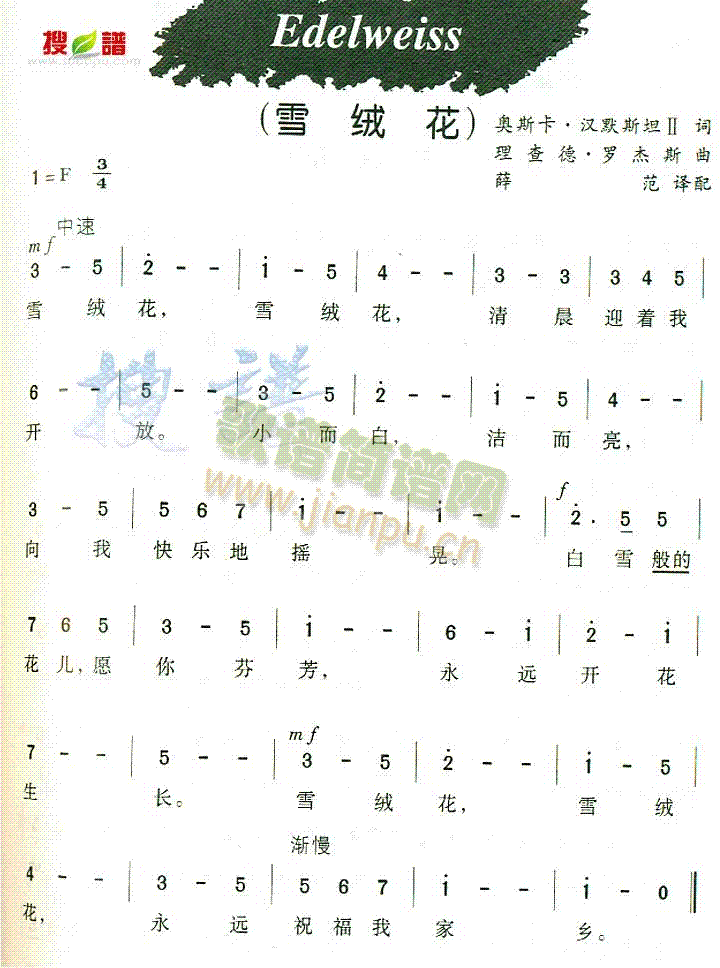 Edelweiss(九字歌谱)1